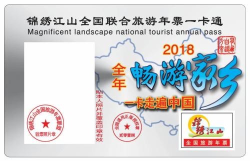 锦绣江山全国联合旅游年票一卡通如何使用