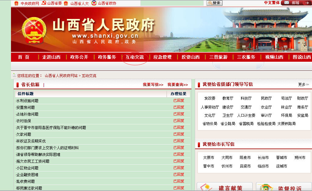 山西省政府举报网站的地址是什么