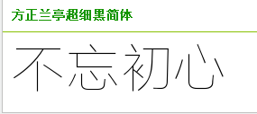 iuni官网的那种中文字体是什么字体