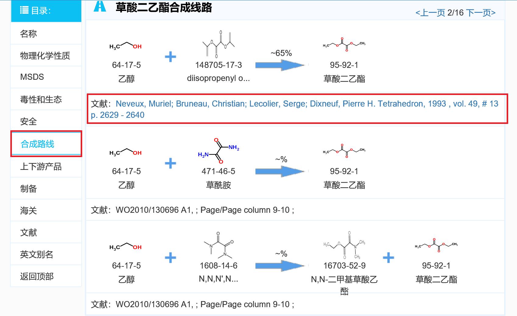 化源网上化合物合成路线中文献怎么检索到