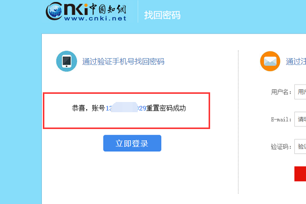 毕业论文知网登陆密码忘了怎么找回？