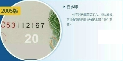 怎样辨别20元钱钞票的真假？