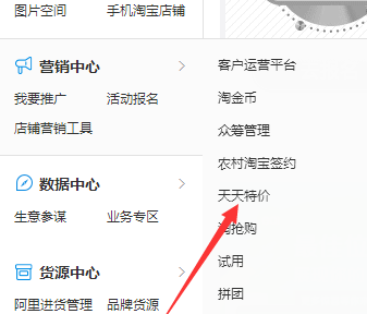 淘宝上天天特价的活动怎么报名入口