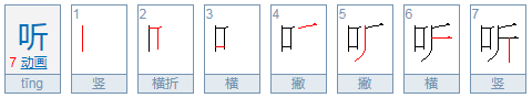 “听”是什么量词？