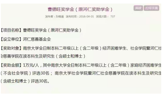 南京大学回应网传贫困生网上炫富说了什么？