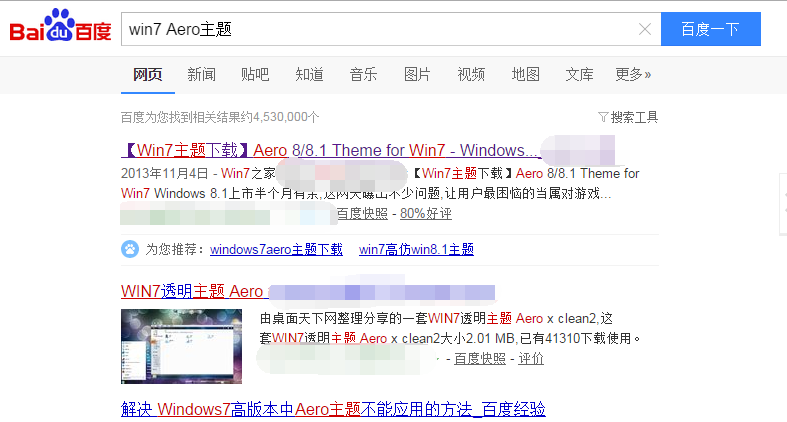 win7旗舰版Aero主题下载