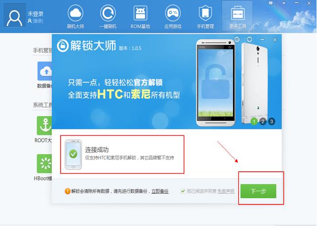 HTC T329d 如何获取root权限