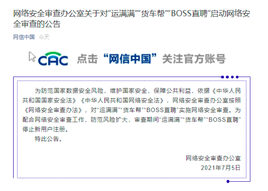 BOSS直聘等被启动网络安全审查，被查原因是什么？