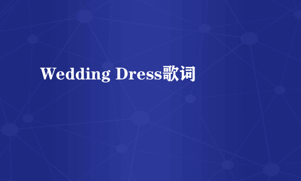 Wedding Dress歌词