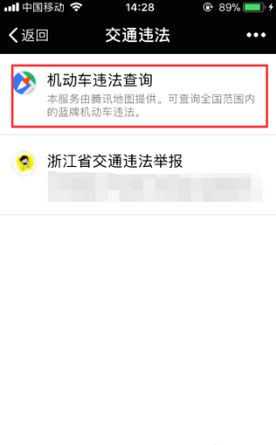 黑龙江车辆违章怎么查询？