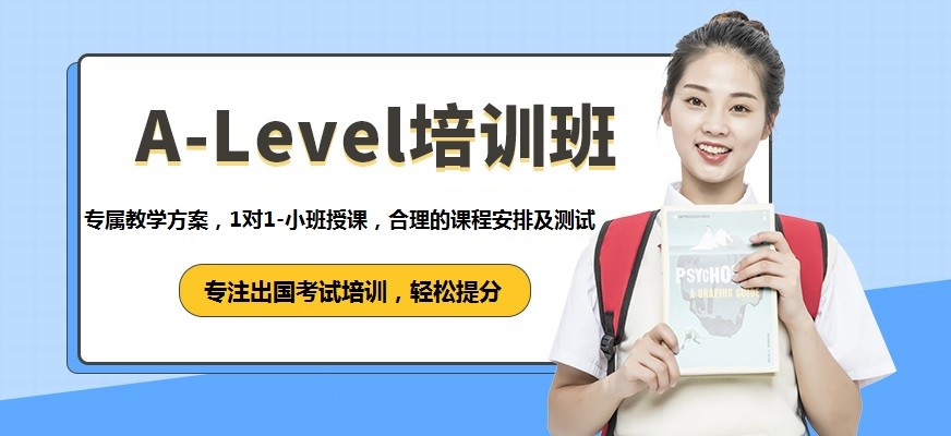 杭州这么多的A-Level辅导机构，请问哪儿较好？还有就是alevel的学费在多少？