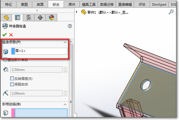 如何将solidworks的零件转换成钣金件