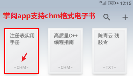 安卓手机怎么阅读chm格式电子书