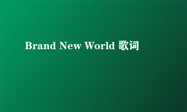 Brand New World 歌词