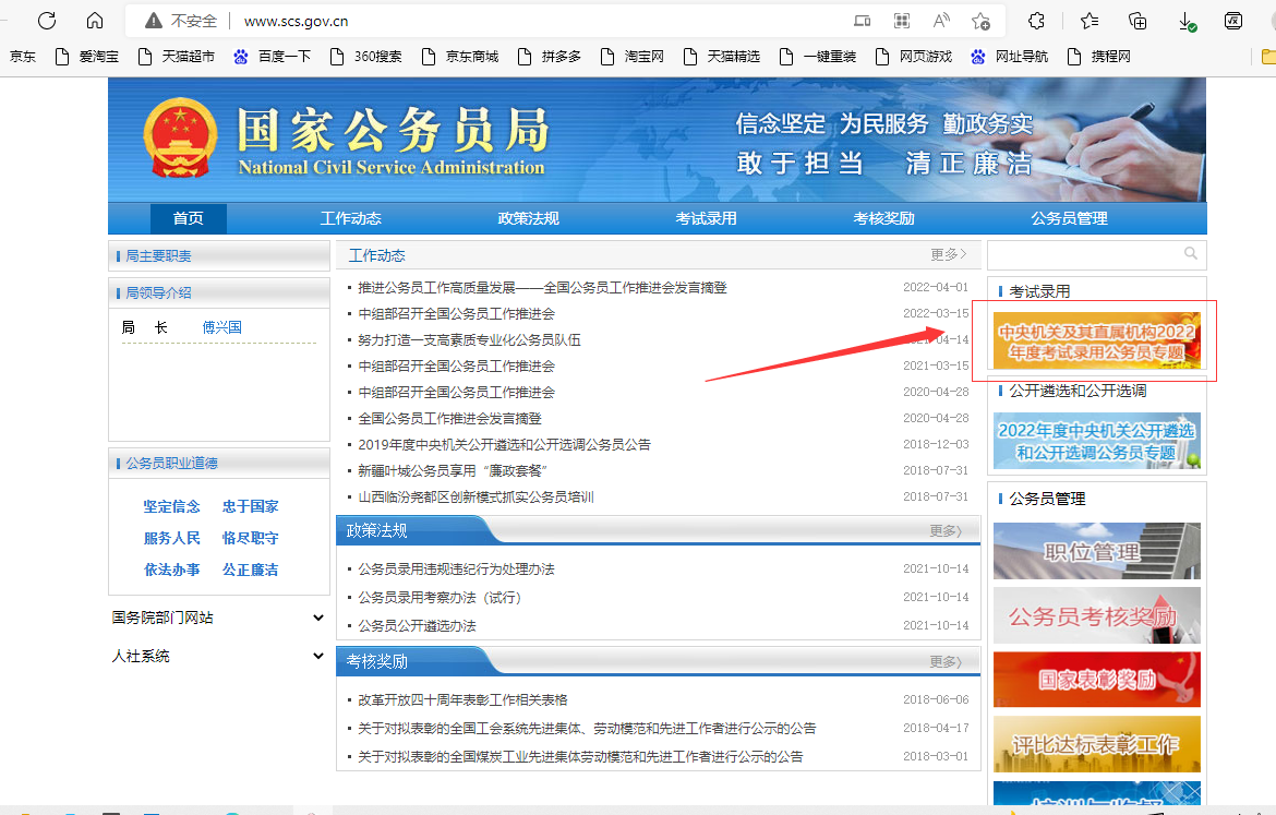 国家公务员考试官网报名入口