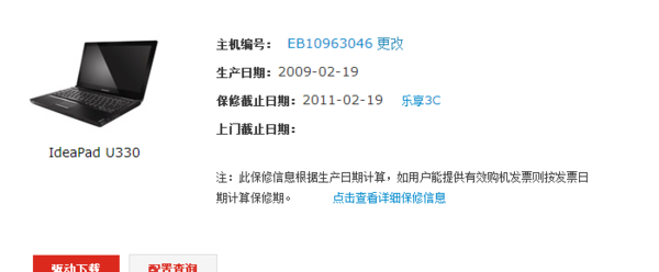 联想笔记本官方真伪查询