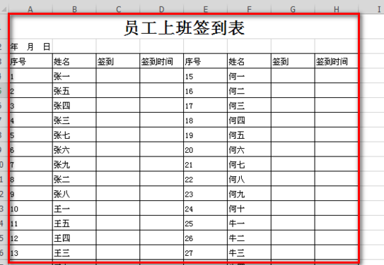 签到表怎么制作