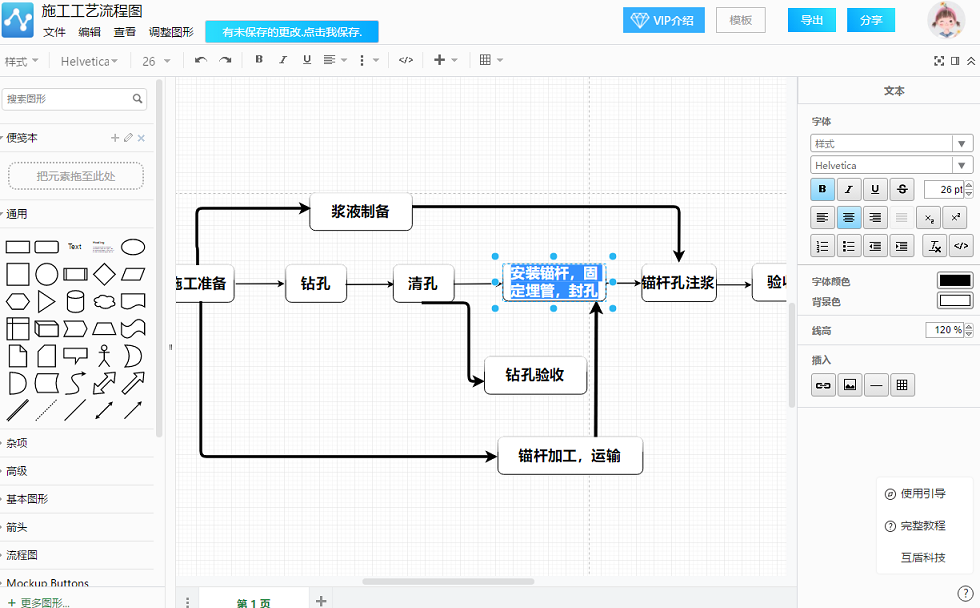 生产设备工艺流程图怎么做？