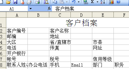 Excel制作客户资料管理系统怎么做？