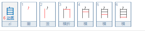 目+一笔是什么字？