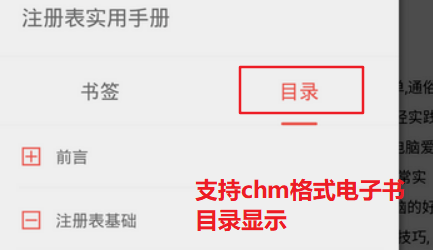 安卓手机怎么阅读chm格式电子书