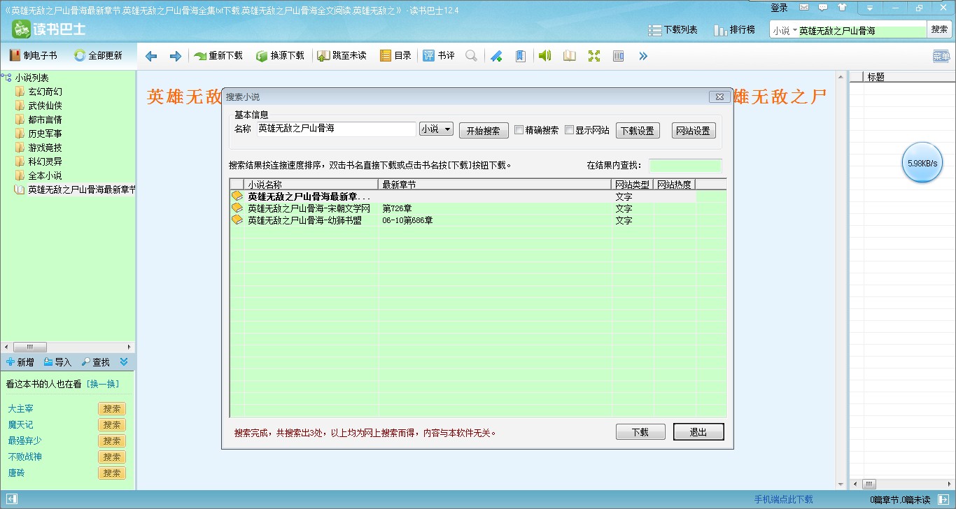 《英雄无敌之尸山骨海》无错字精校版最新txt下载