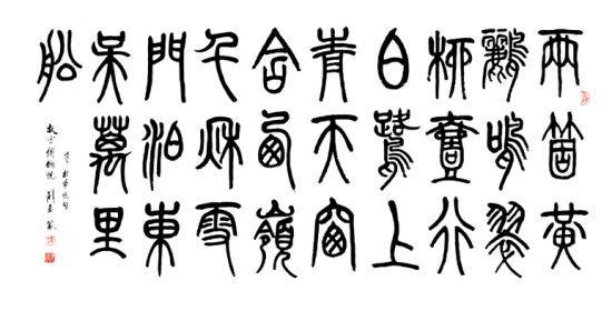 大篆字体的字体分类