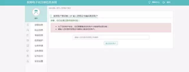 医生电子化注册个人端