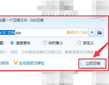 怎么用360压缩~压缩文件