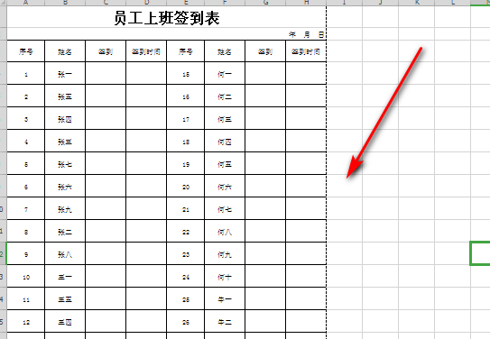 签到表怎么制作