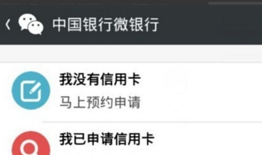 中国银行信用卡申请进度怎么查询？