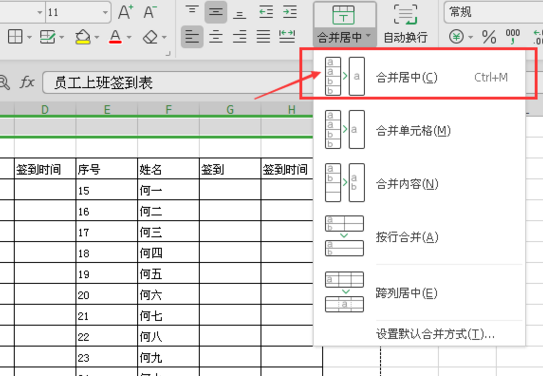 签到表怎么制作