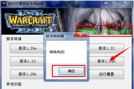 魔兽争霸3版本之间怎么转换啊？
