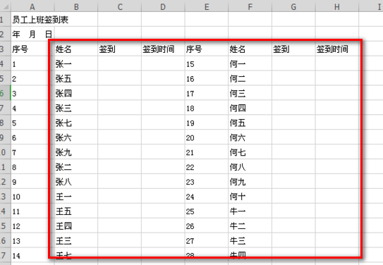 签到表怎么制作