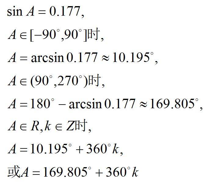 sianA=0.177,A=多少度