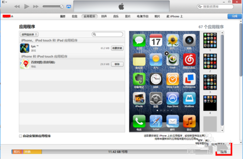 怎么用itunes给iphone安装软件