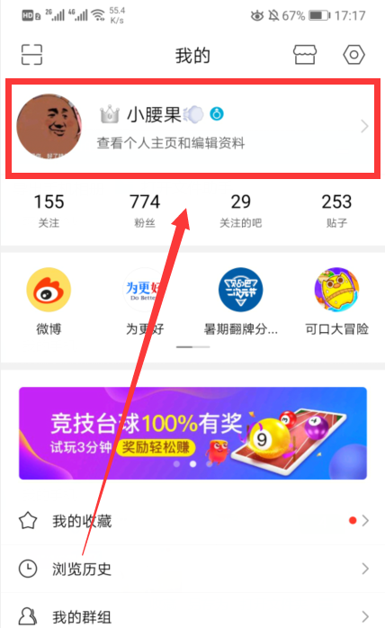 怎么修改百度贴吧账号的名字？