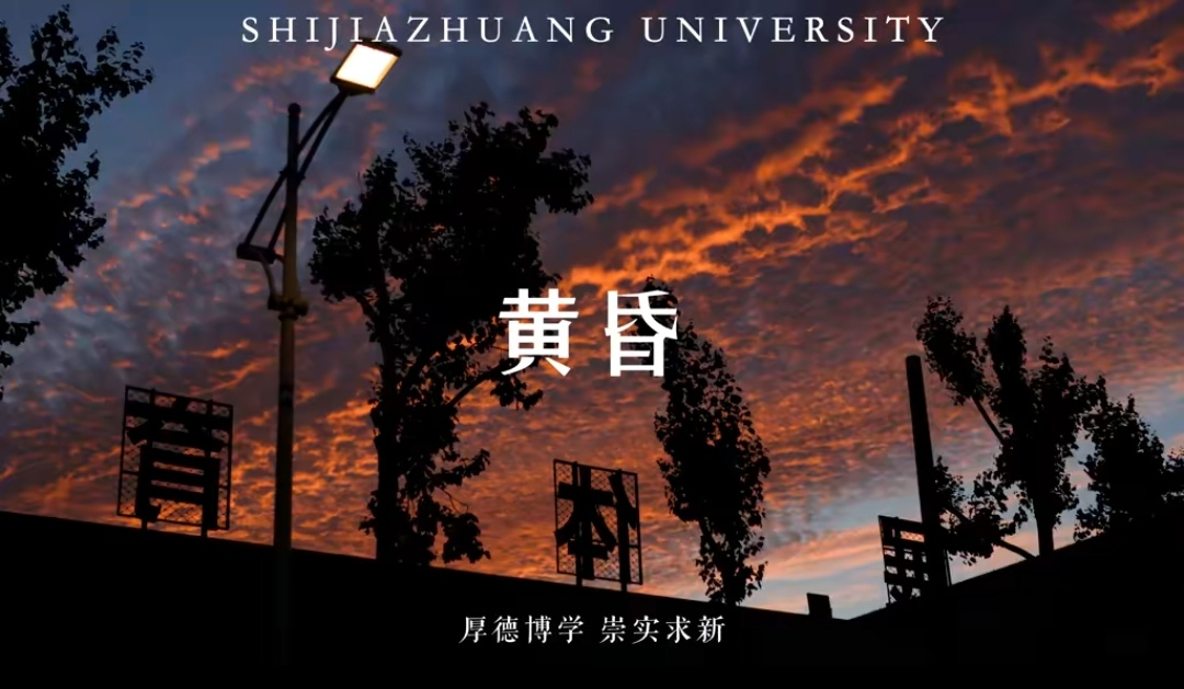 石家庄学院好吗