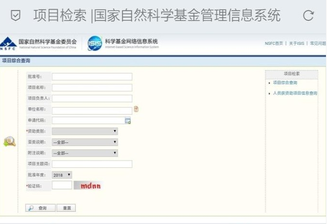 如何查找已经申请下来的国家自然科学基金项目