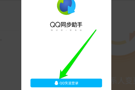 QQ同步助手怎么同步到云端