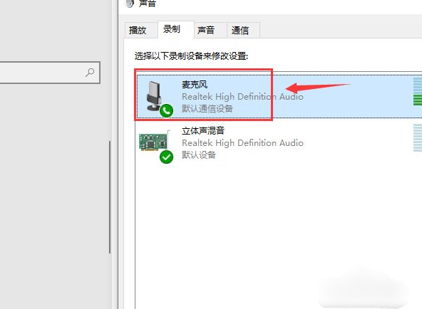 电脑麦克风没声音怎么办