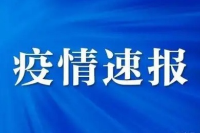 商丘确诊病例瞒报行程致疫情反弹，确诊病例瞒报行程会受到什么惩罚？