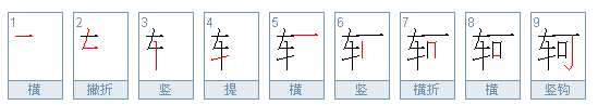 “轲”用于人名是什么意思？