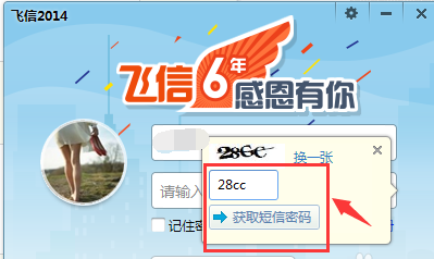 飞信密码怎么找