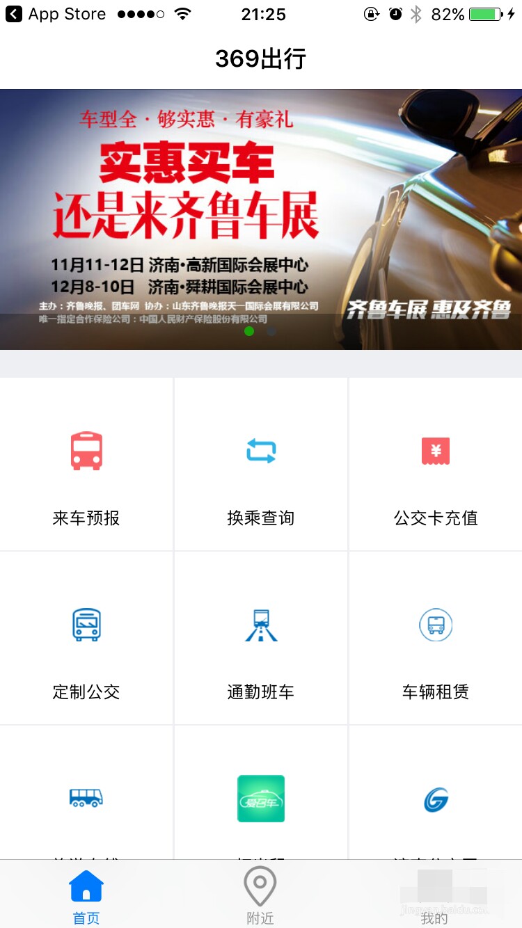 怎么查济南实时公交车