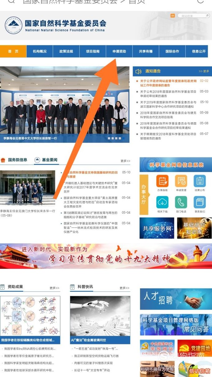 如何查找已经申请下来的国家自然科学基金项目