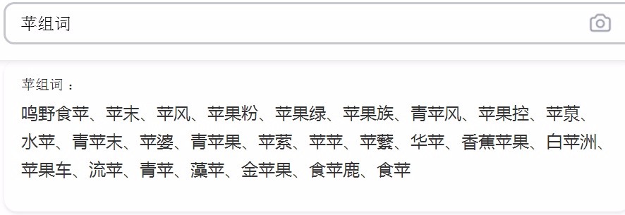 苹果的“苹”字还能组什么词？