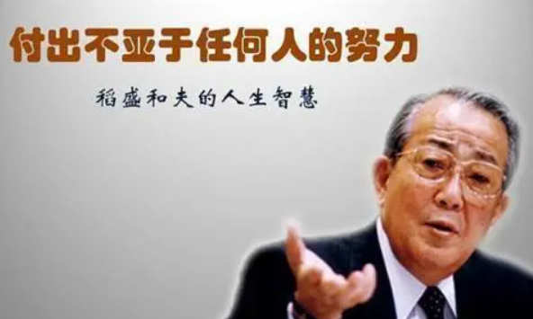 回顾稻盛和夫90年传奇人生，我们能从中学到什么？