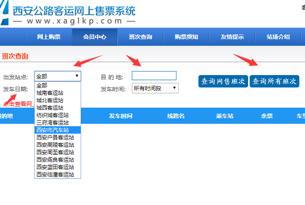 西安到周至的汽车时刻表