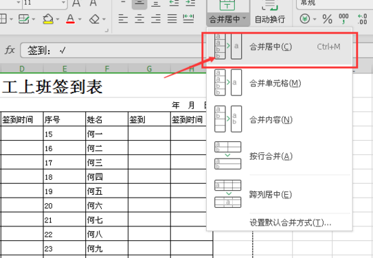 签到表怎么制作